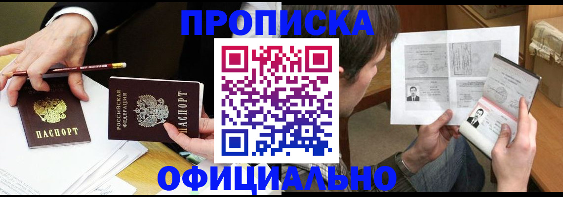 прописка регистрация в Краснокаменске