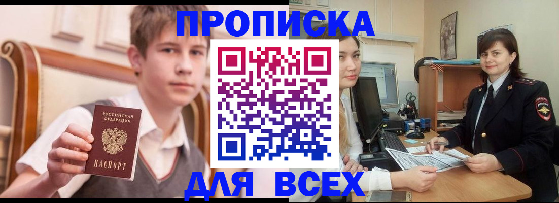 временная регистрация для школы в Краснокаменске
