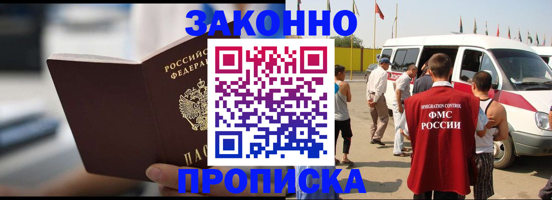 временная регистрация гарантия в Краснокаменске