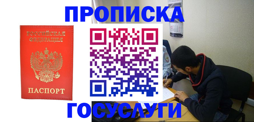 где прописаться в Краснокаменске
