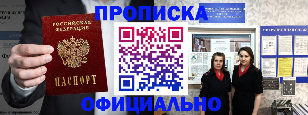 прописка гарантия в Краснокаменске