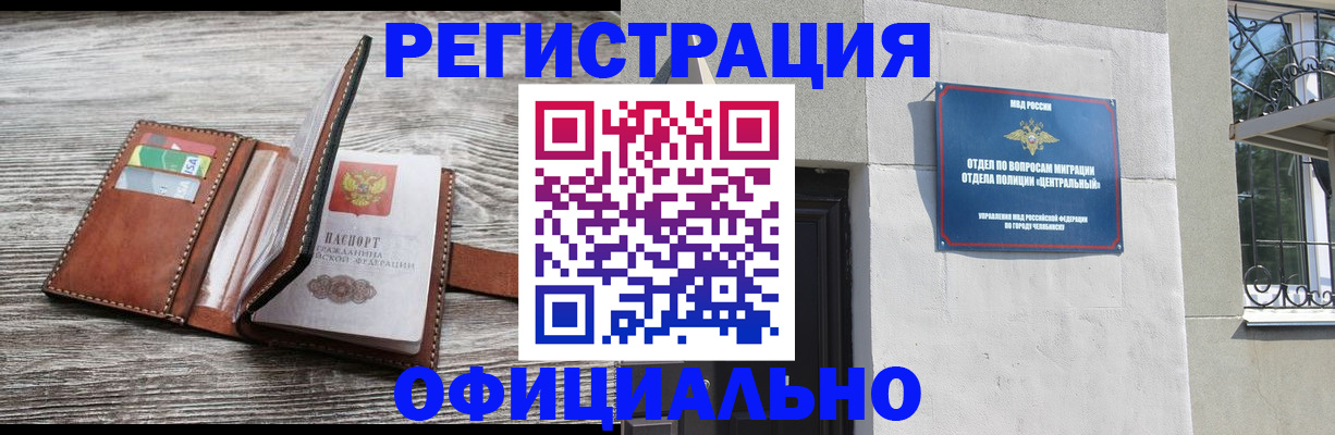 временная регистрация для школы в Краснокаменске