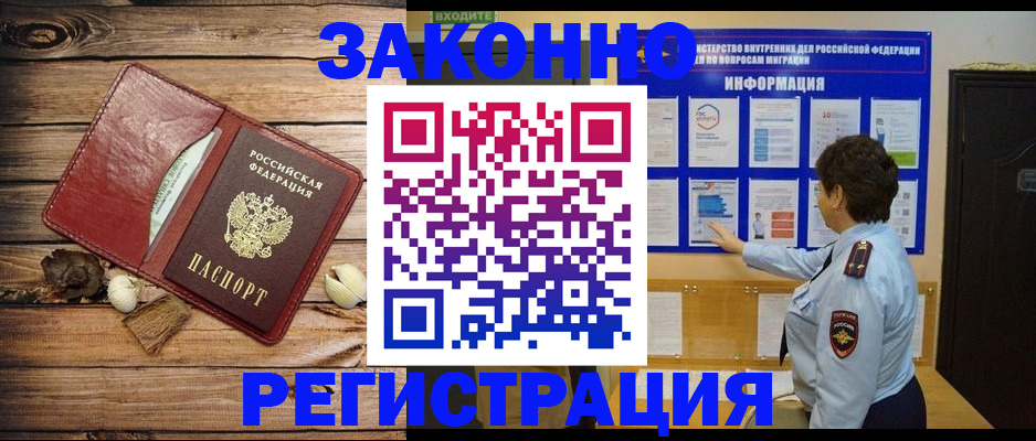 временная регистрация купить в Краснокаменске