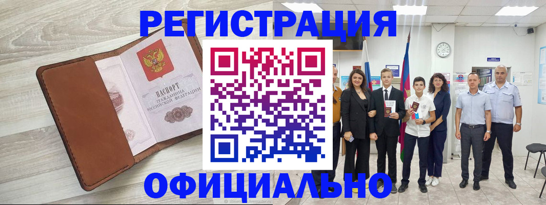 временная регистрация купить в Краснокаменске