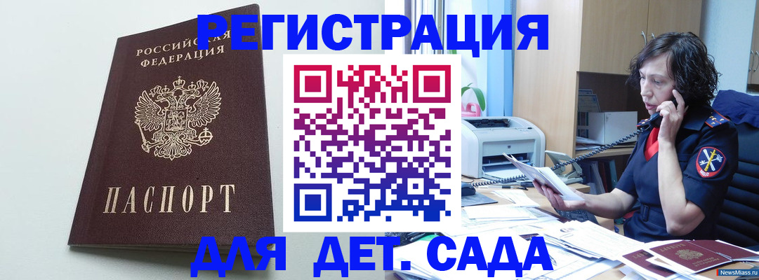 прописка в Краснокаменске