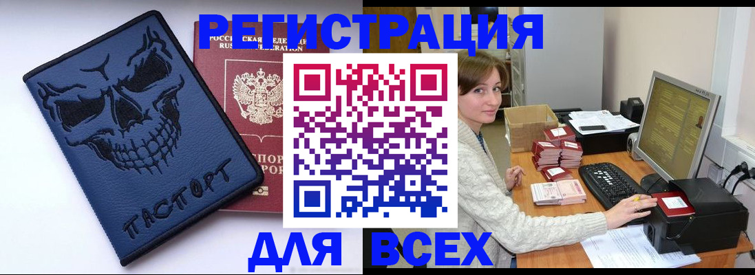 прописка 2025 в Краснокаменске